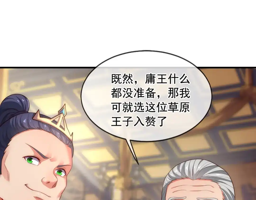 玄幻：我的人生可以无限模拟 第5话 诡计多端的男人 第5页
