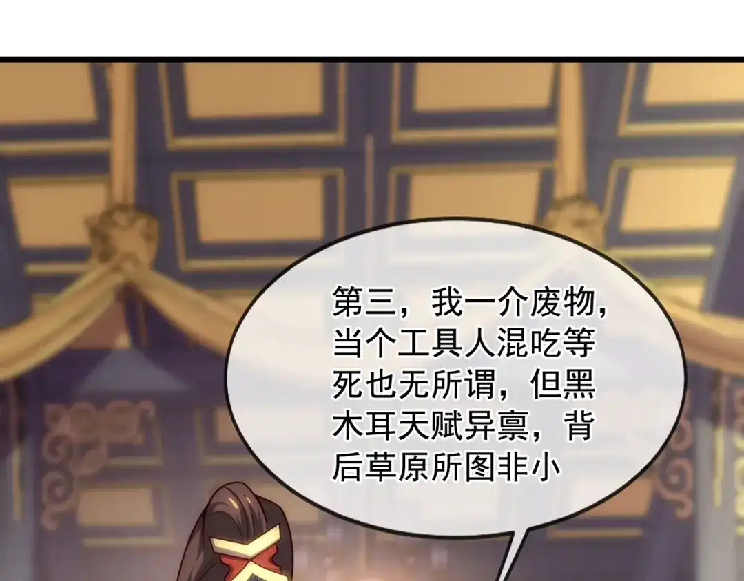 玄幻：我的人生可以无限模拟 第5话 诡计多端的男人 第52页