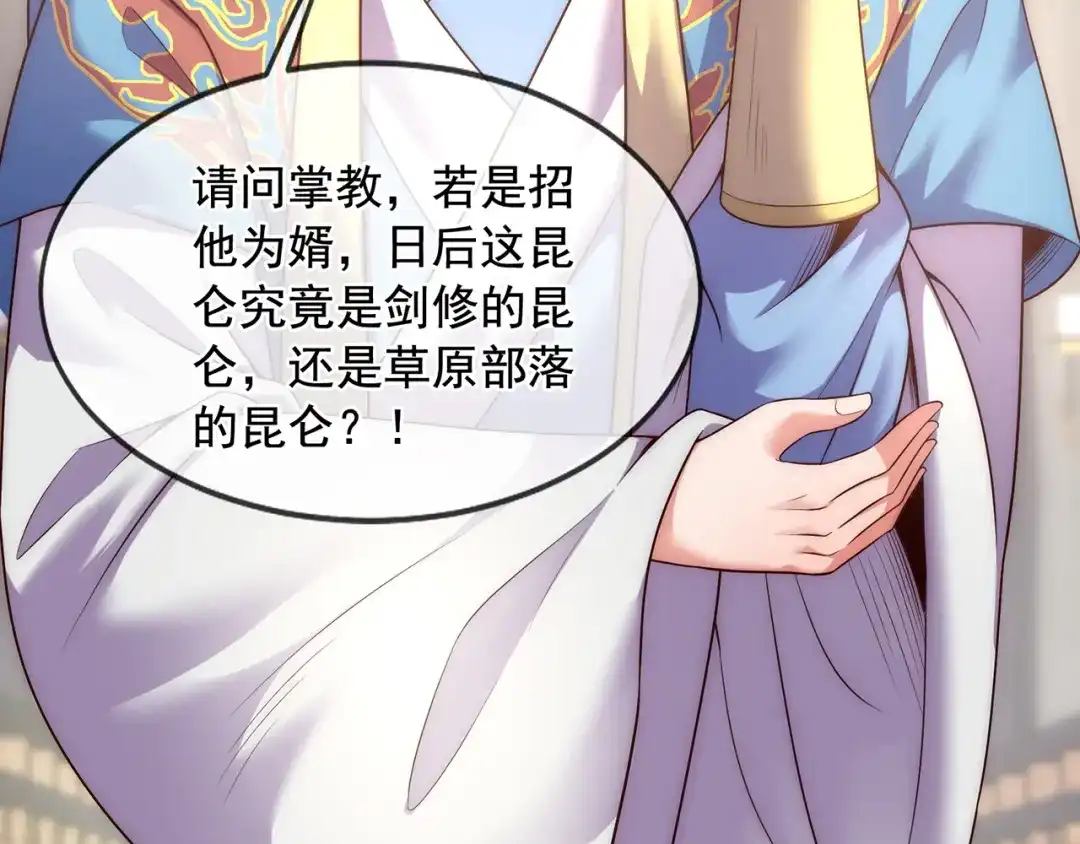 玄幻：我的人生可以无限模拟 第5话 诡计多端的男人 第54页