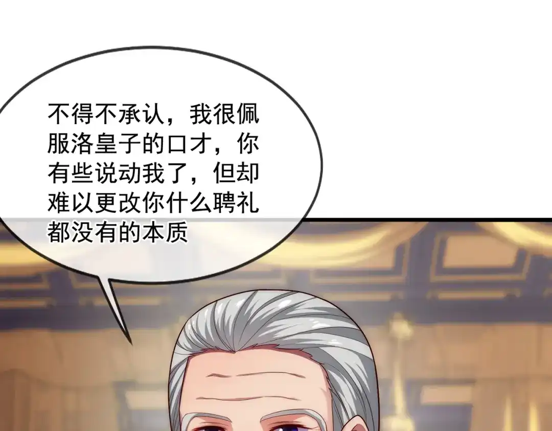 玄幻：我的人生可以无限模拟 第5话 诡计多端的男人 第60页