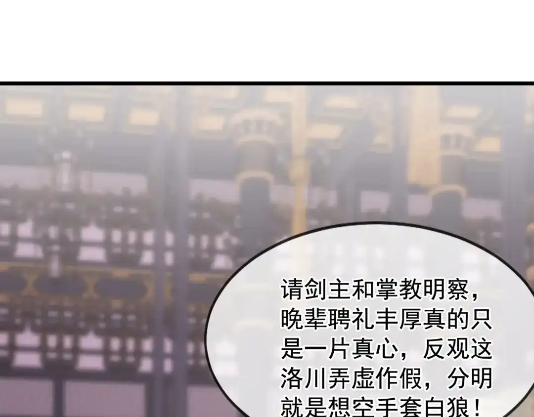 玄幻：我的人生可以无限模拟 第5话 诡计多端的男人 第72页