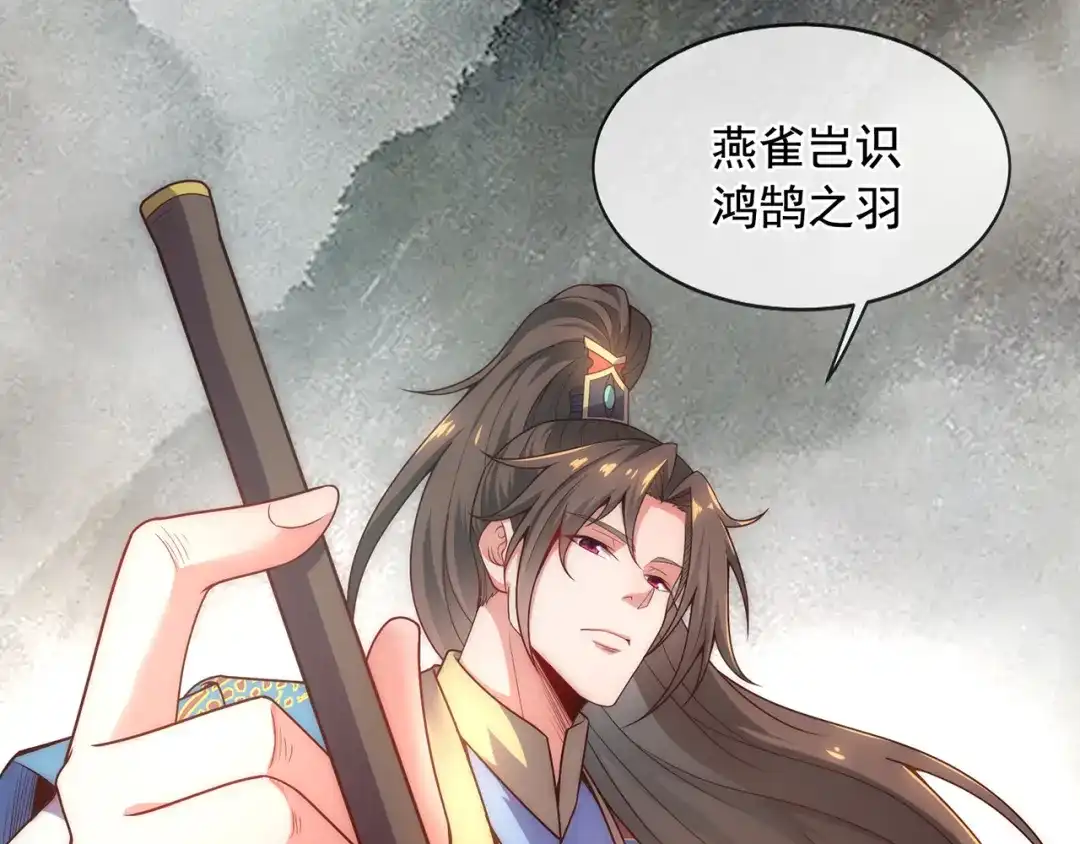 玄幻：我的人生可以无限模拟 第5话 诡计多端的男人 第78页