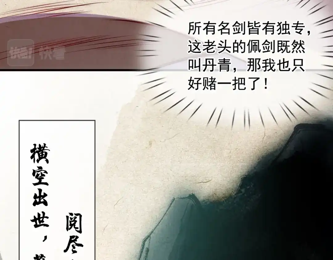 玄幻：我的人生可以无限模拟 第5话 诡计多端的男人 第82页
