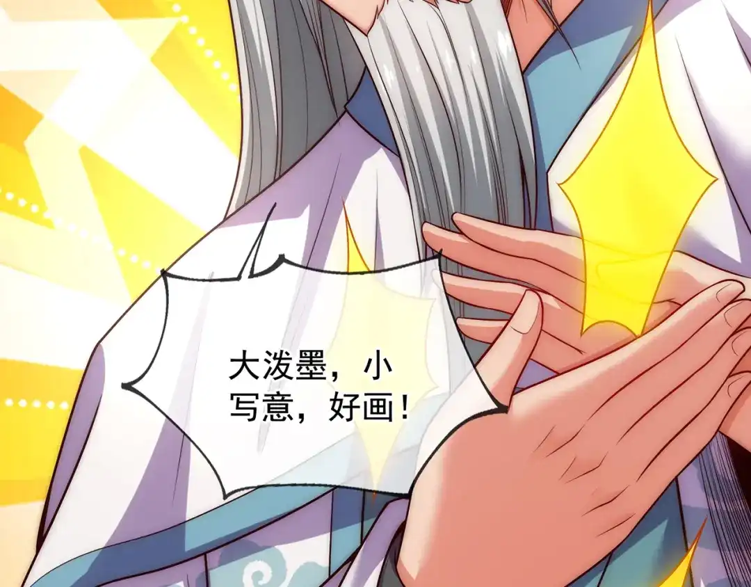 玄幻：我的人生可以无限模拟 第5话 诡计多端的男人 第87页