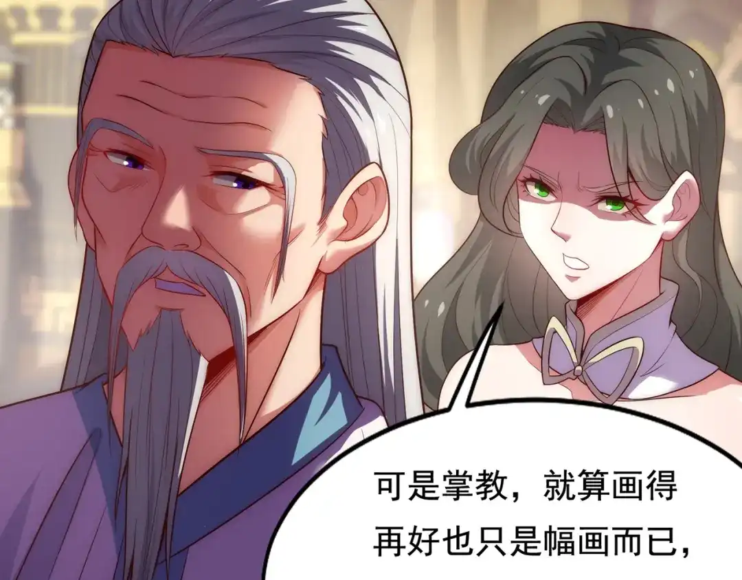玄幻：我的人生可以无限模拟 第5话 诡计多端的男人 第91页
