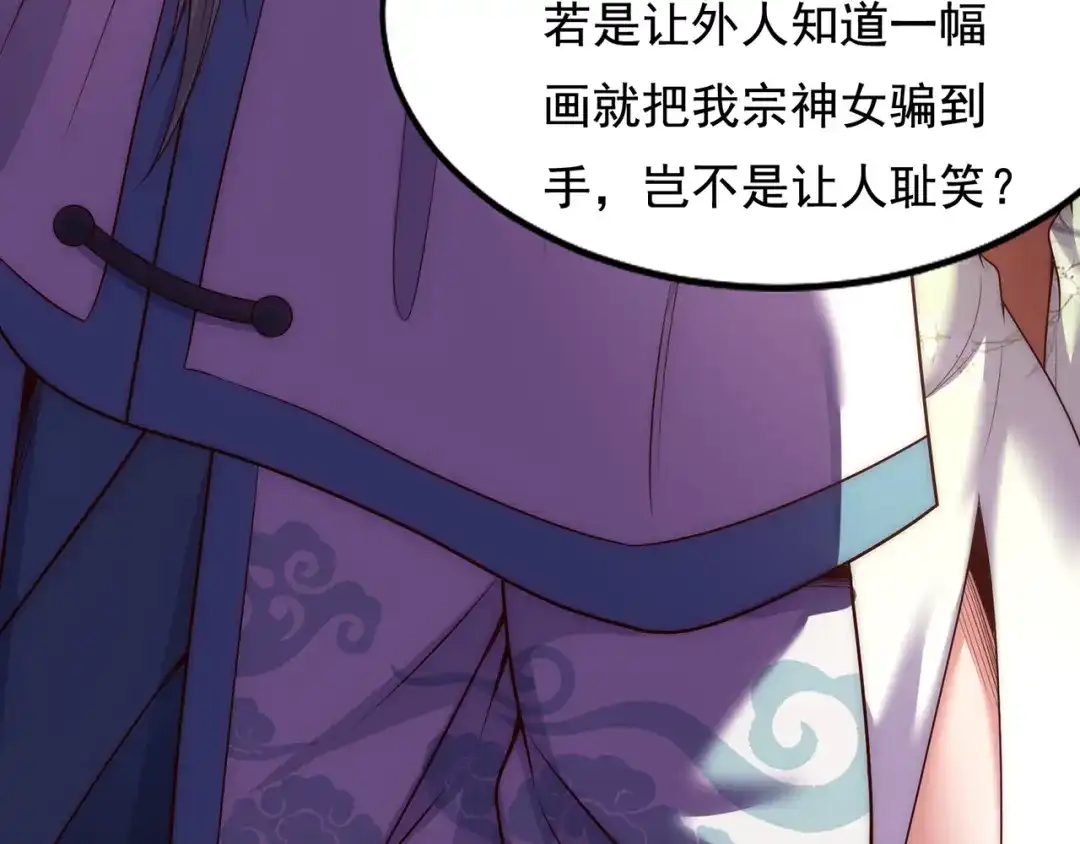 玄幻：我的人生可以无限模拟 第5话 诡计多端的男人 第92页