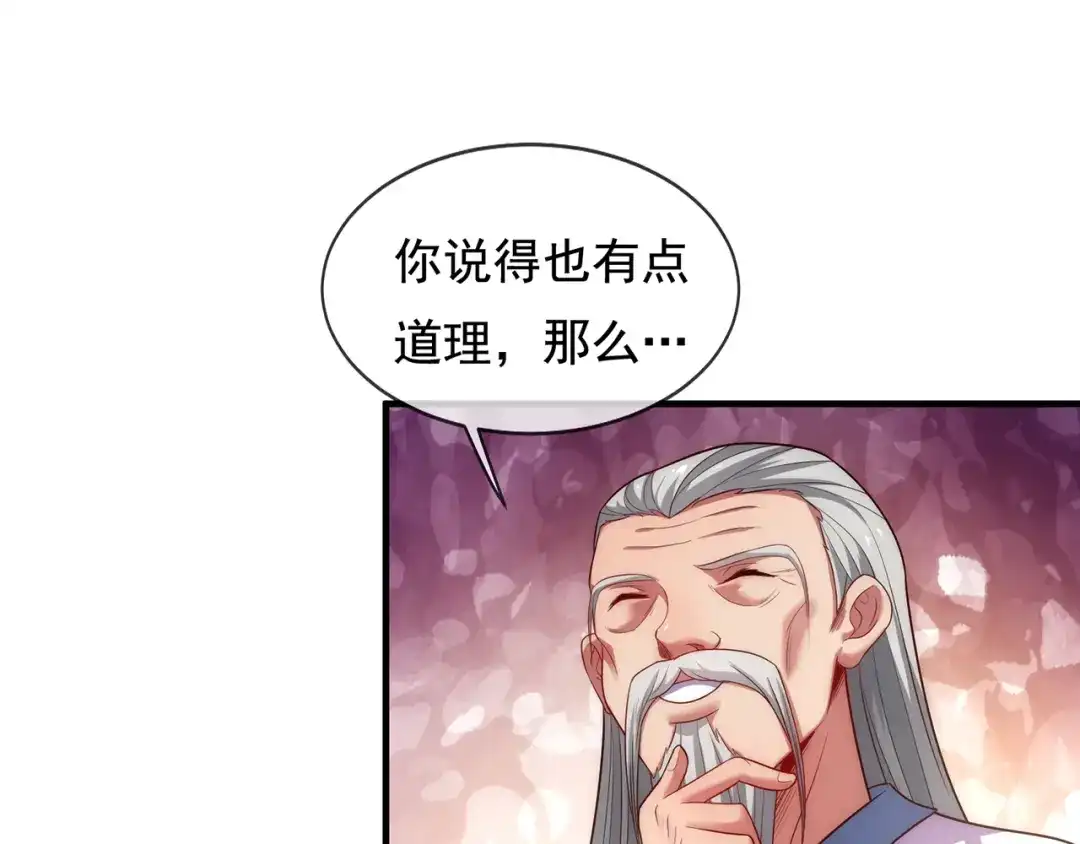 玄幻：我的人生可以无限模拟 第5话 诡计多端的男人 第94页