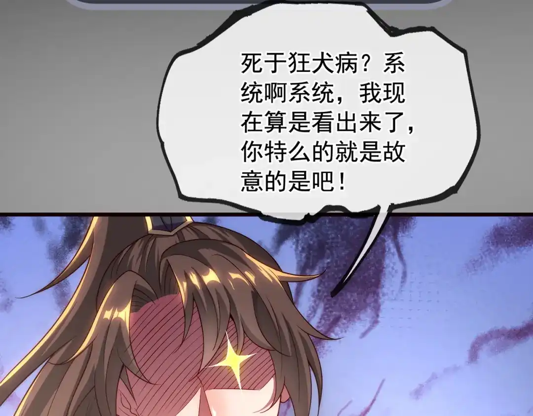 玄幻：我的人生可以无限模拟 第6话 我的师父是端水达人 第103页
