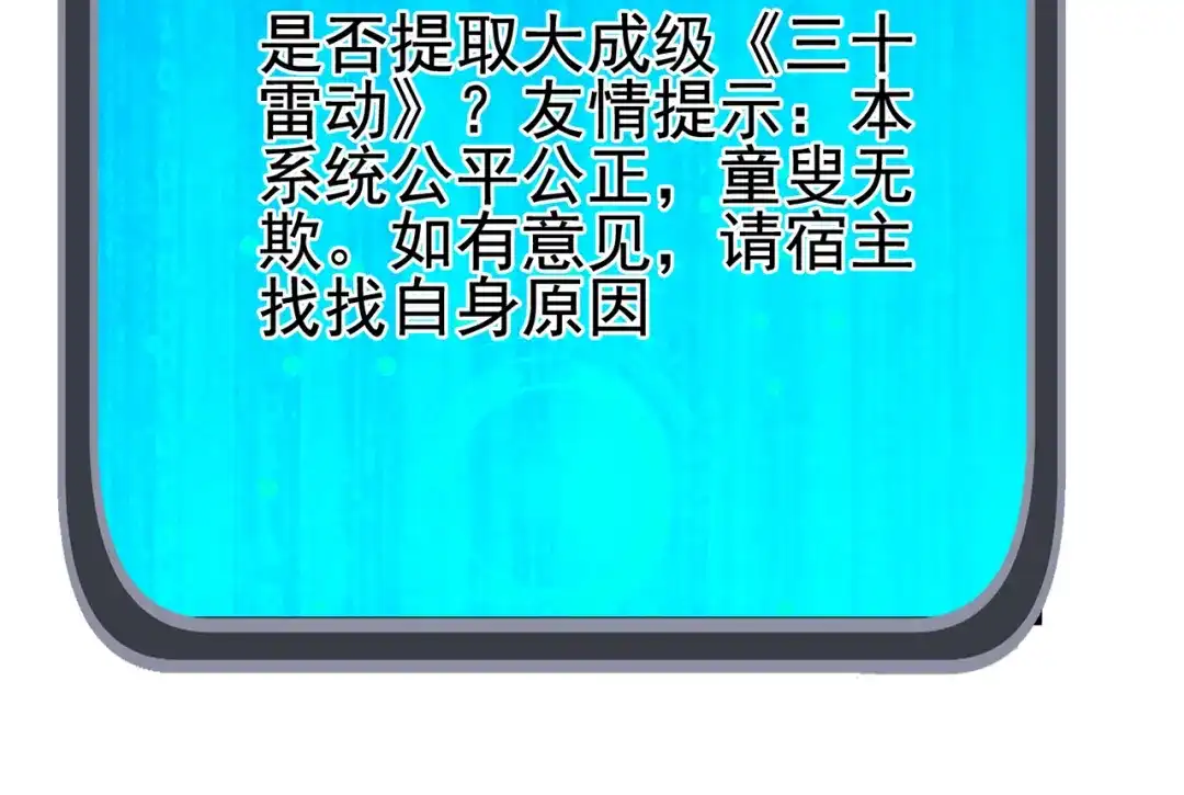 玄幻：我的人生可以无限模拟 第6话 我的师父是端水达人 第107页