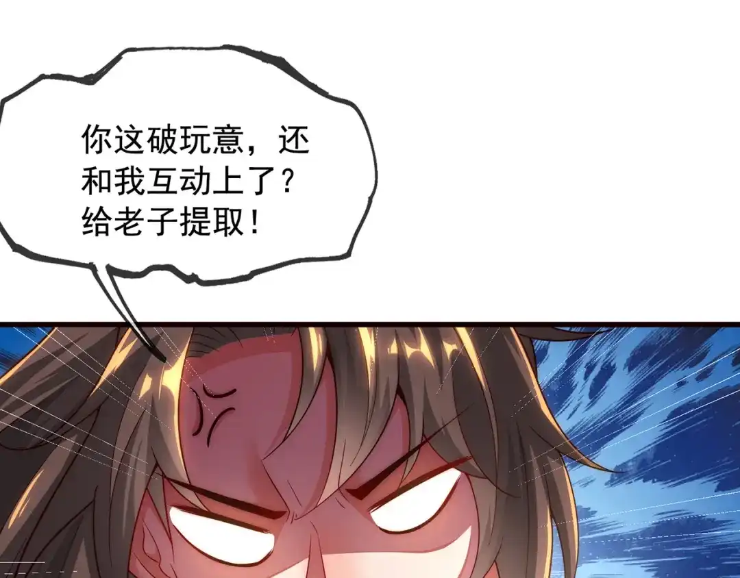 玄幻：我的人生可以无限模拟 第6话 我的师父是端水达人 第108页