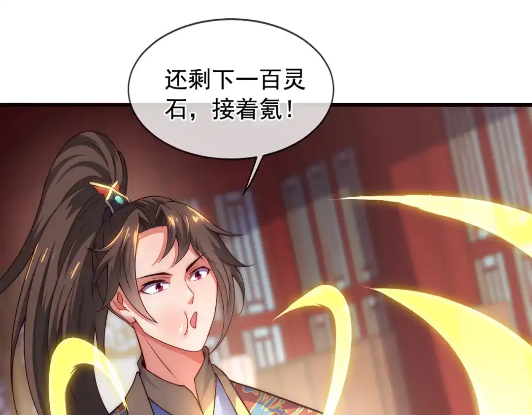 玄幻：我的人生可以无限模拟 第6话 我的师父是端水达人 第110页