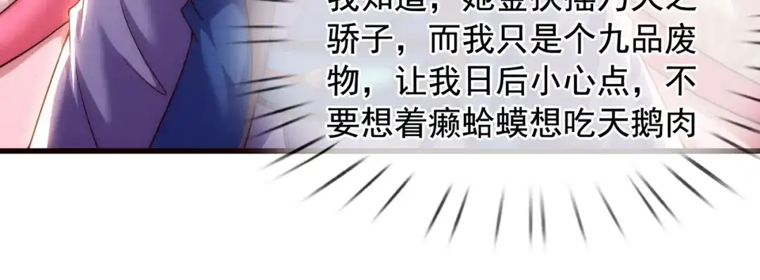 玄幻：我的人生可以无限模拟 第6话 我的师父是端水达人 第138页