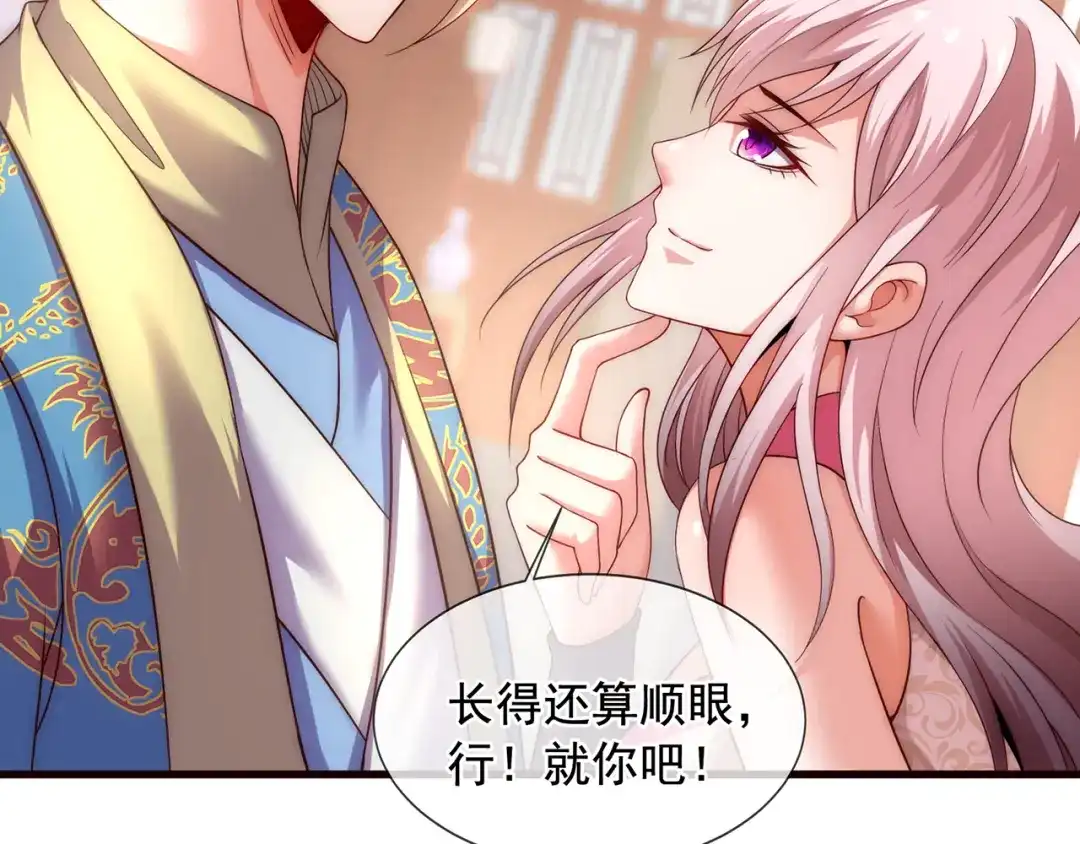 玄幻：我的人生可以无限模拟 第6话 我的师父是端水达人 第140页