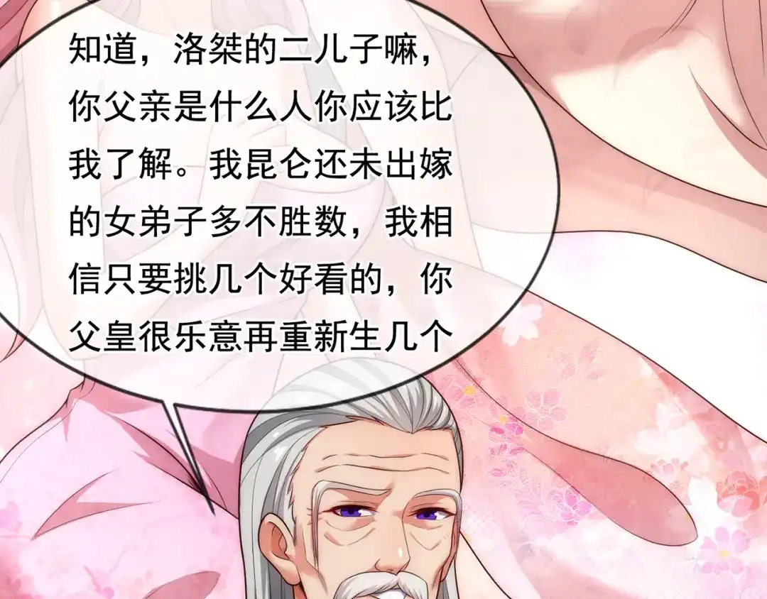 玄幻：我的人生可以无限模拟 第6话 我的师父是端水达人 第16页