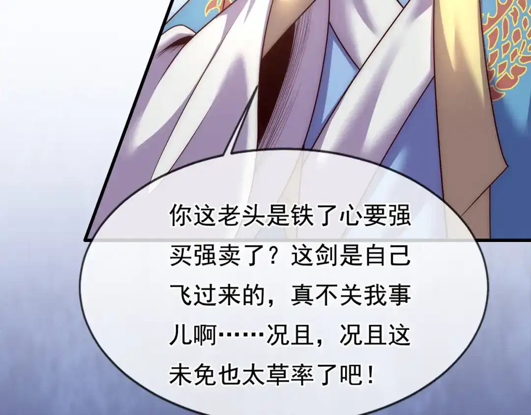 玄幻：我的人生可以无限模拟 第6话 我的师父是端水达人 第20页