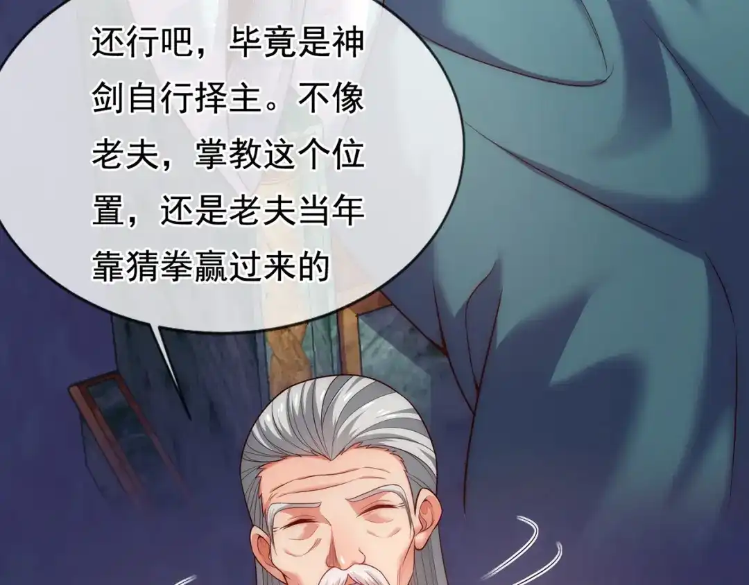 玄幻：我的人生可以无限模拟 第6话 我的师父是端水达人 第24页