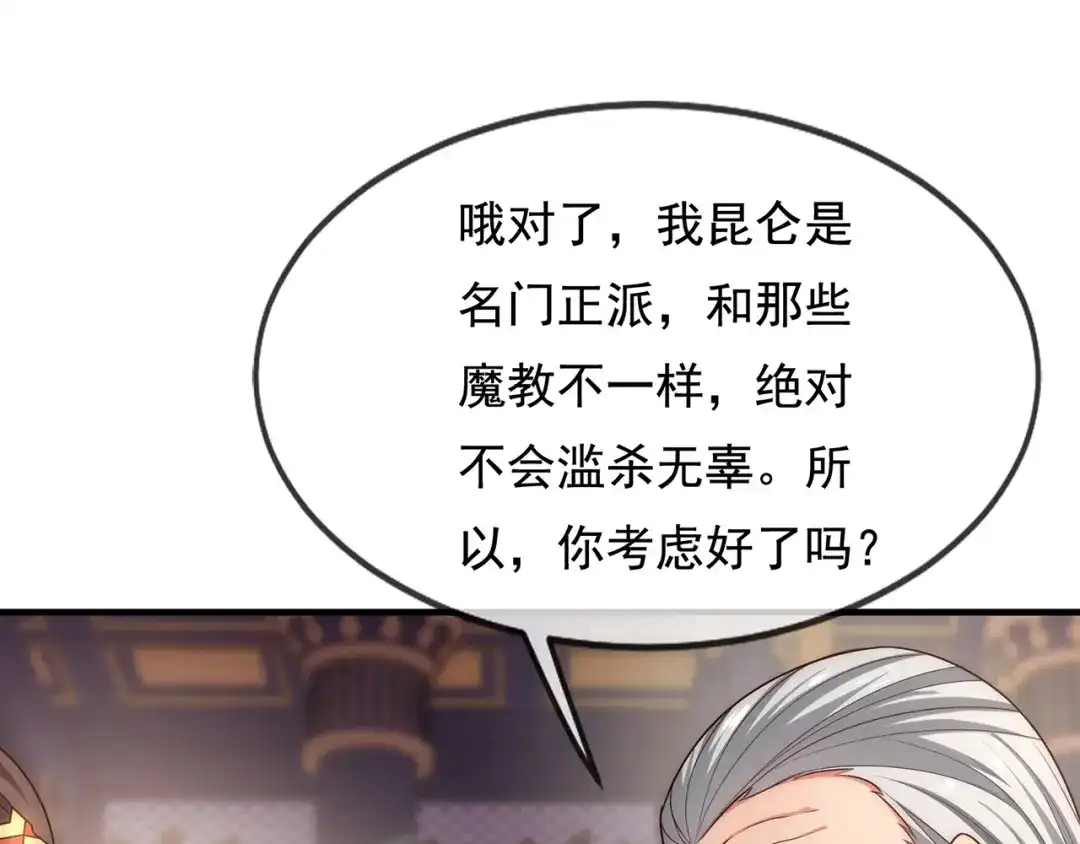 玄幻：我的人生可以无限模拟 第6话 我的师父是端水达人 第26页