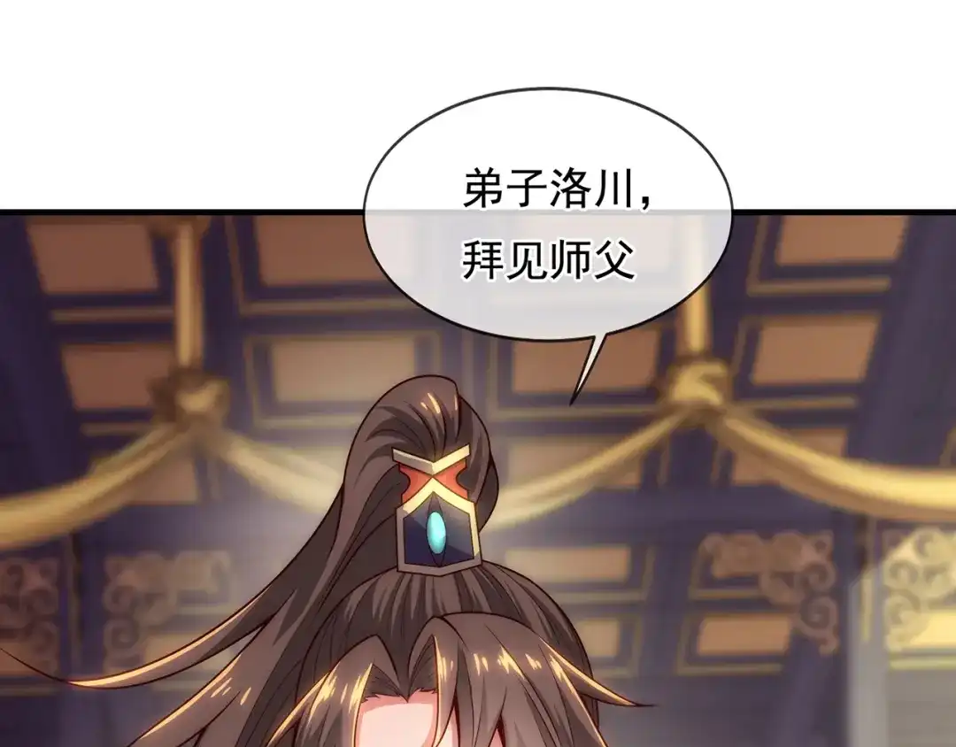 玄幻：我的人生可以无限模拟 第6话 我的师父是端水达人 第29页
