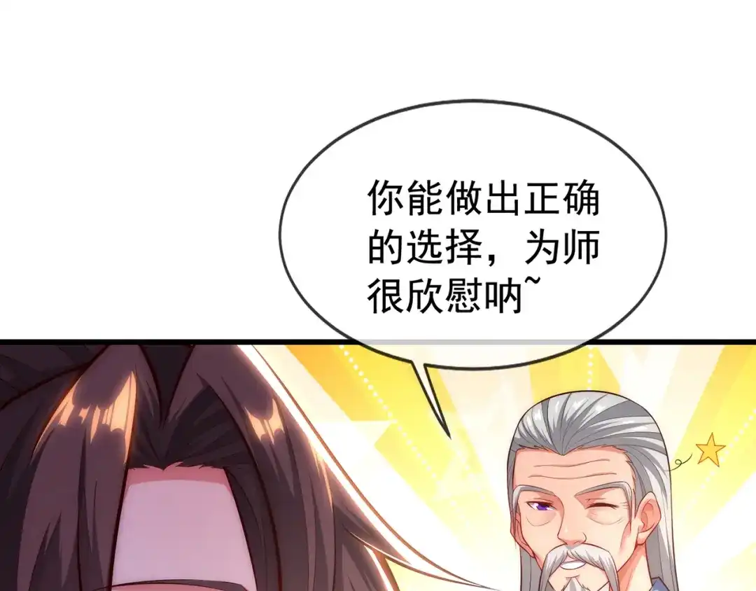 玄幻：我的人生可以无限模拟 第6话 我的师父是端水达人 第33页