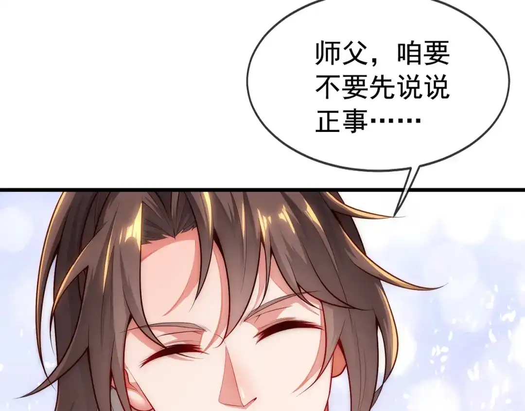玄幻：我的人生可以无限模拟 第6话 我的师父是端水达人 第35页