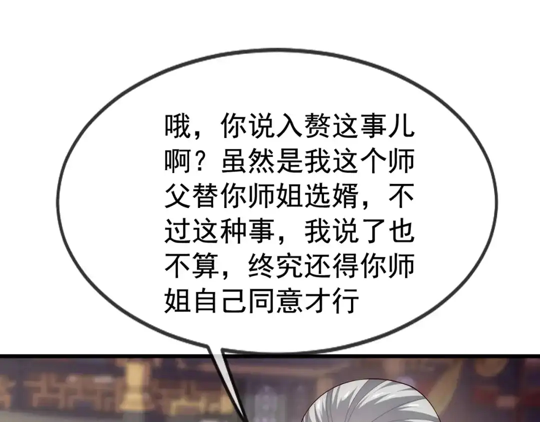 玄幻：我的人生可以无限模拟 第6话 我的师父是端水达人 第38页