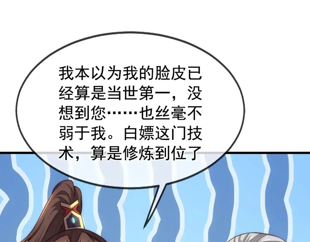 玄幻：我的人生可以无限模拟 第6话 我的师父是端水达人 第42页