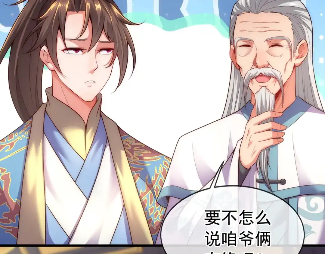 玄幻：我的人生可以无限模拟 第6话 我的师父是端水达人 第43页