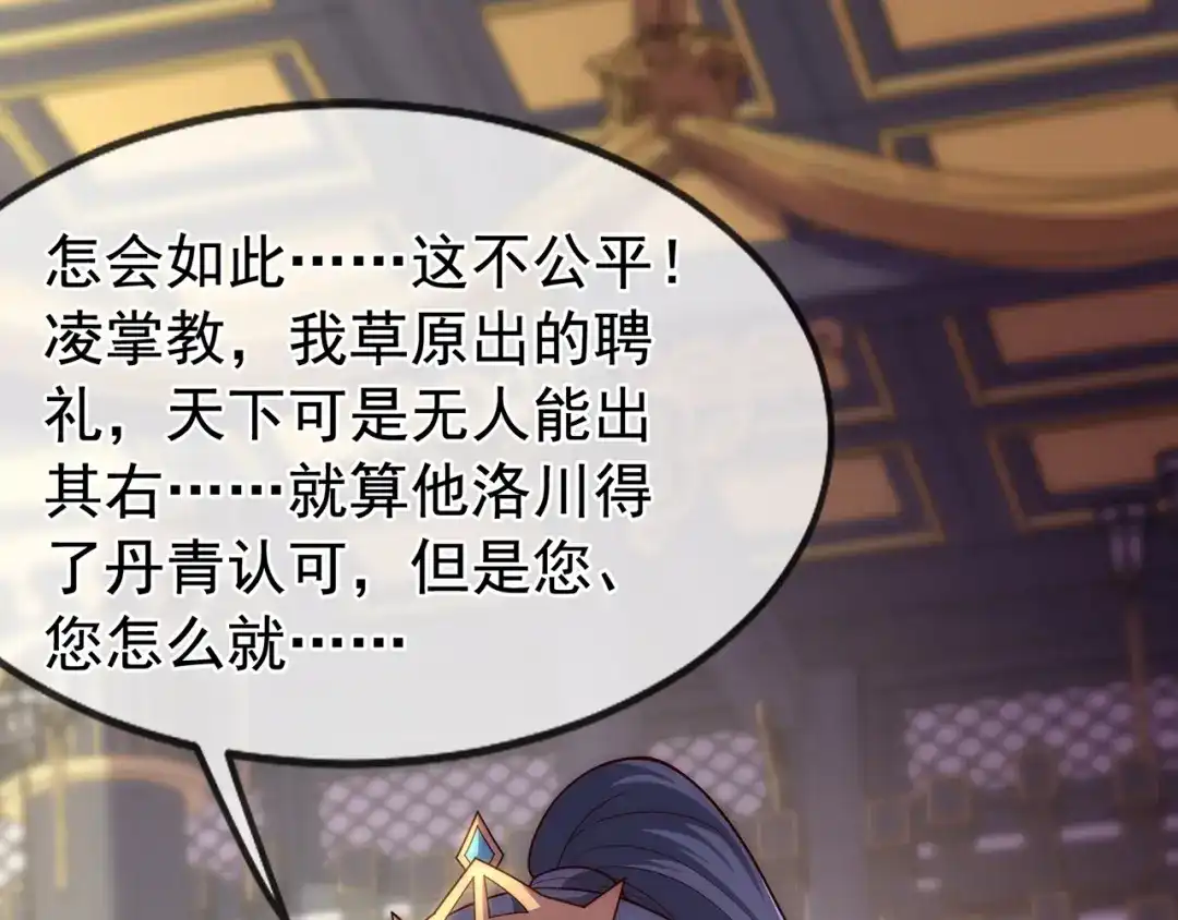 玄幻：我的人生可以无限模拟 第6话 我的师父是端水达人 第45页