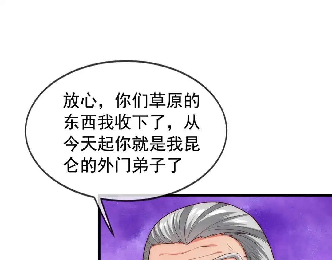 玄幻：我的人生可以无限模拟 第6话 我的师父是端水达人 第49页