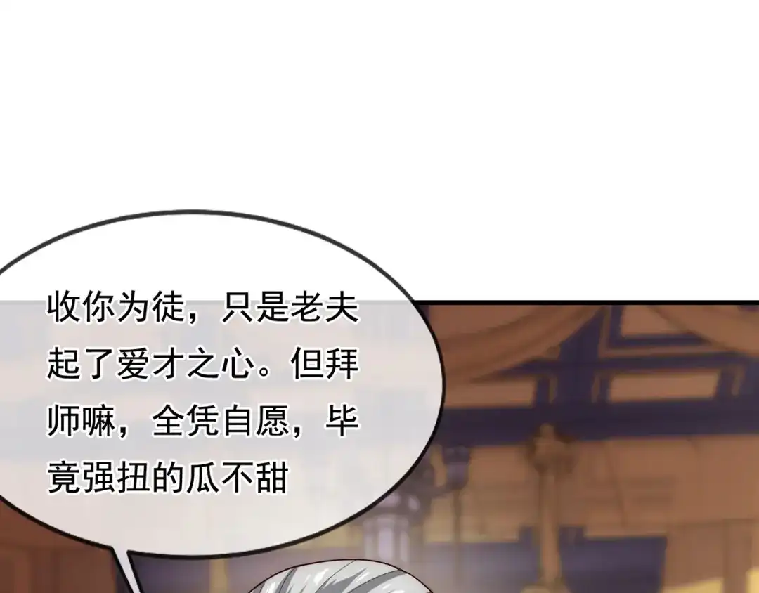 玄幻：我的人生可以无限模拟 第6话 我的师父是端水达人 第5页