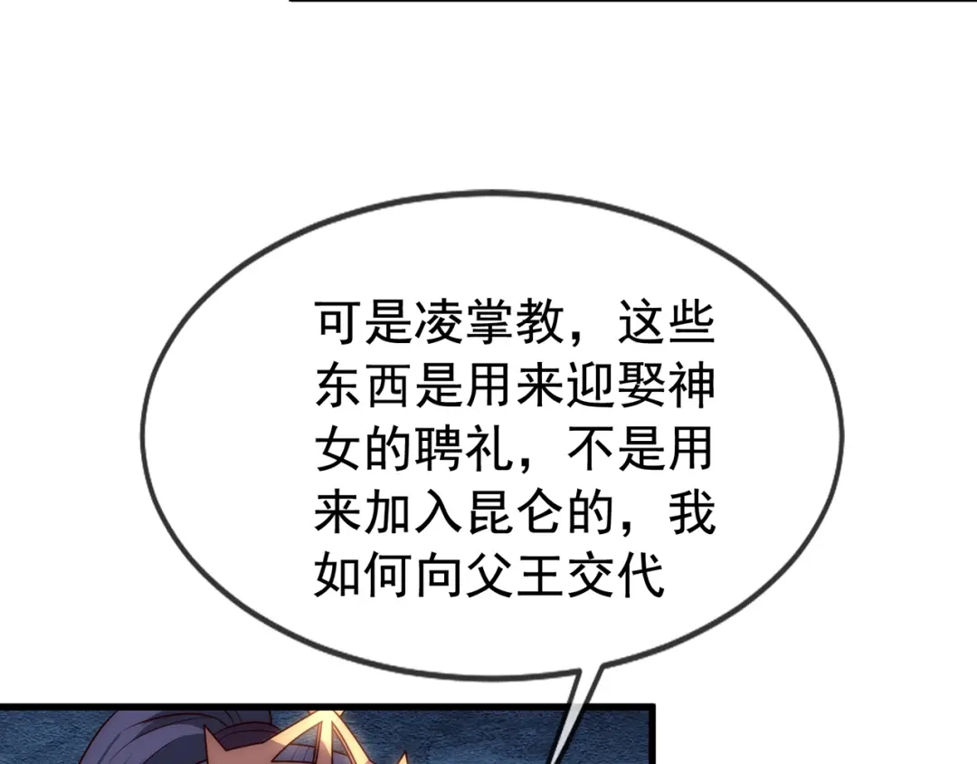 玄幻：我的人生可以无限模拟 第6话 我的师父是端水达人 第52页