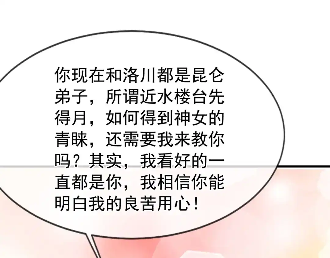 玄幻：我的人生可以无限模拟 第6话 我的师父是端水达人 第56页