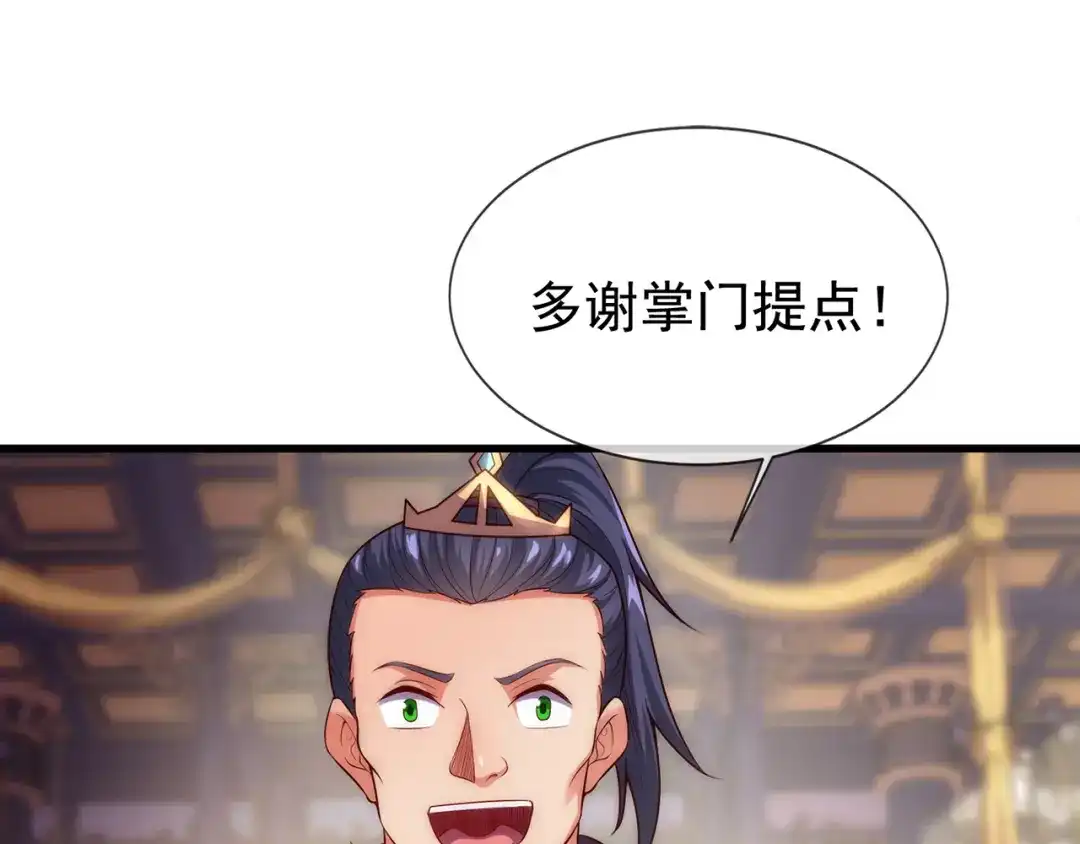 玄幻：我的人生可以无限模拟 第6话 我的师父是端水达人 第60页