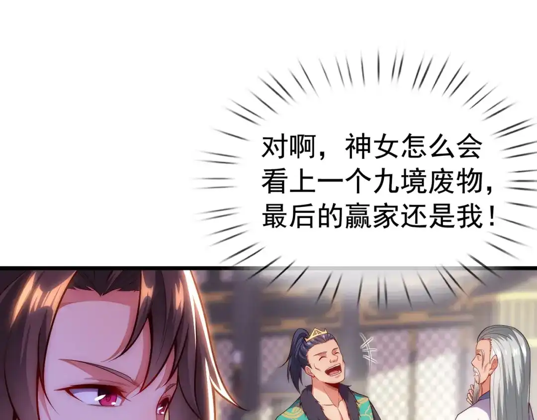 玄幻：我的人生可以无限模拟 第6话 我的师父是端水达人 第63页