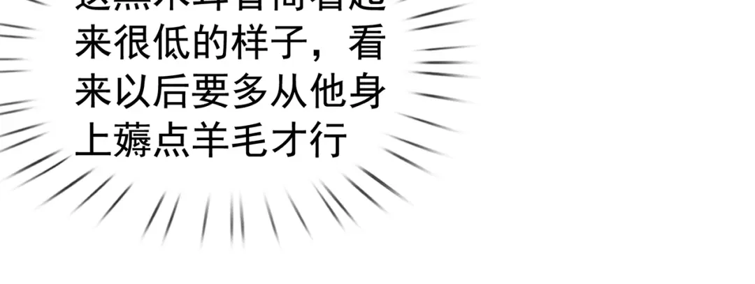 玄幻：我的人生可以无限模拟 第6话 我的师父是端水达人 第65页