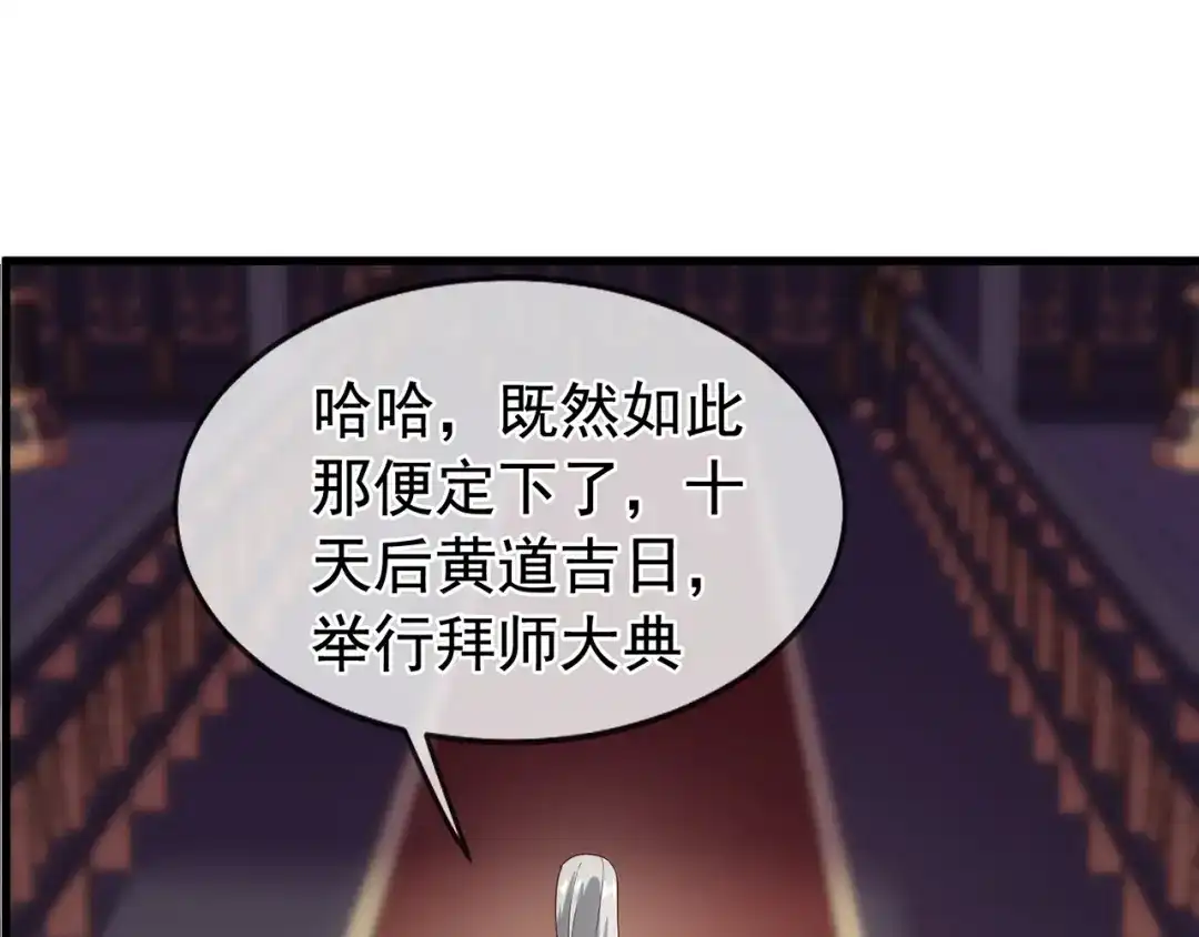 玄幻：我的人生可以无限模拟 第6话 我的师父是端水达人 第66页