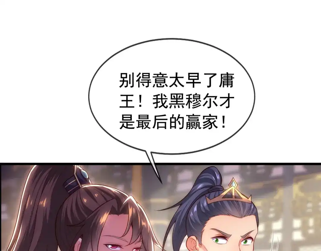 玄幻：我的人生可以无限模拟 第6话 我的师父是端水达人 第70页
