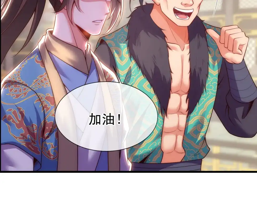 玄幻：我的人生可以无限模拟 第6话 我的师父是端水达人 第71页