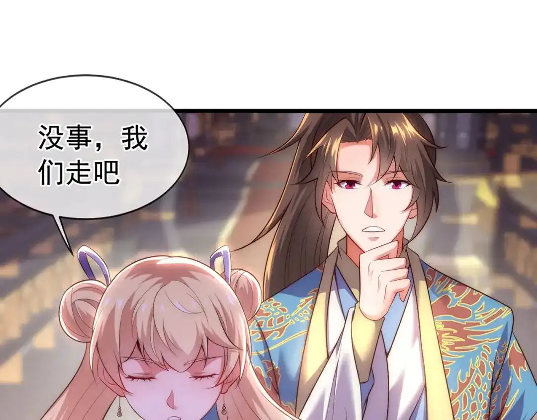 玄幻：我的人生可以无限模拟 第6话 我的师父是端水达人 第76页