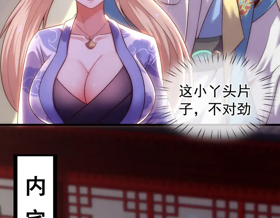 玄幻：我的人生可以无限模拟 第6话 我的师父是端水达人 第77页