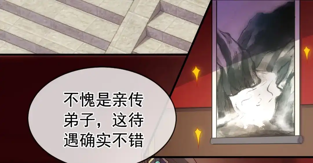 玄幻：我的人生可以无限模拟 第6话 我的师父是端水达人 第82页