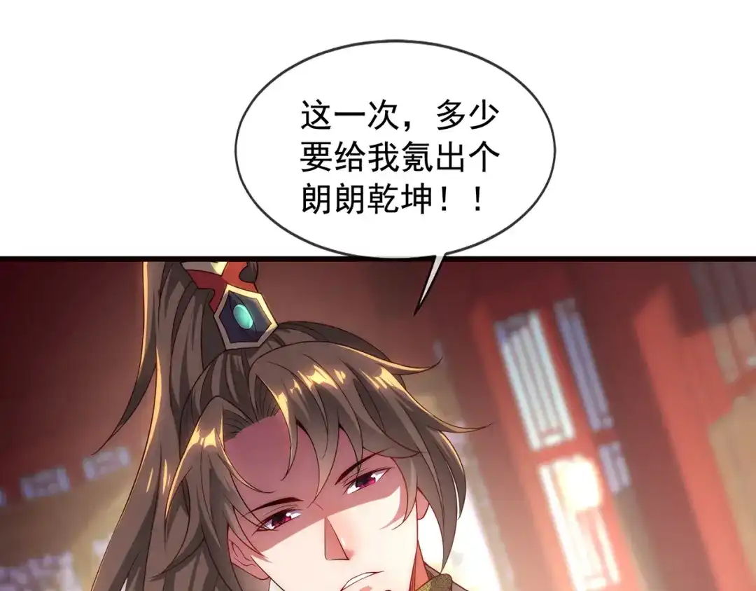 玄幻：我的人生可以无限模拟 第6话 我的师父是端水达人 第86页