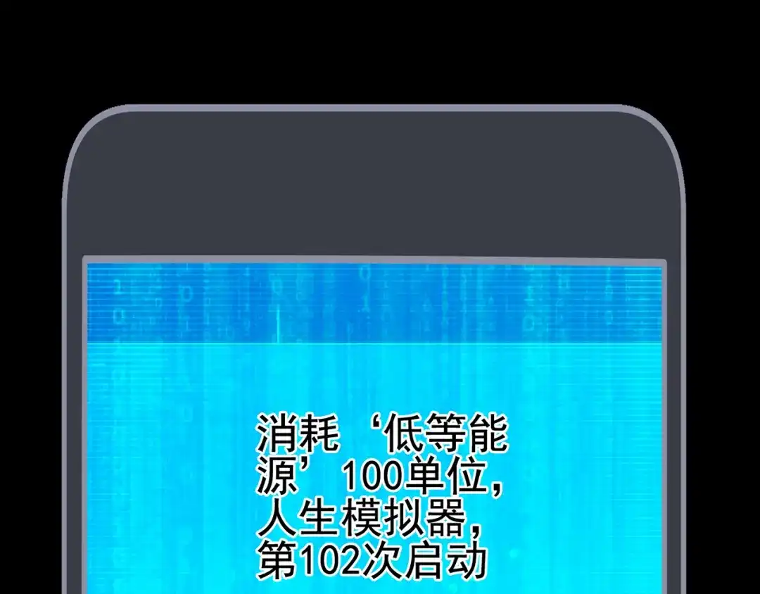 玄幻：我的人生可以无限模拟 第6话 我的师父是端水达人 第89页