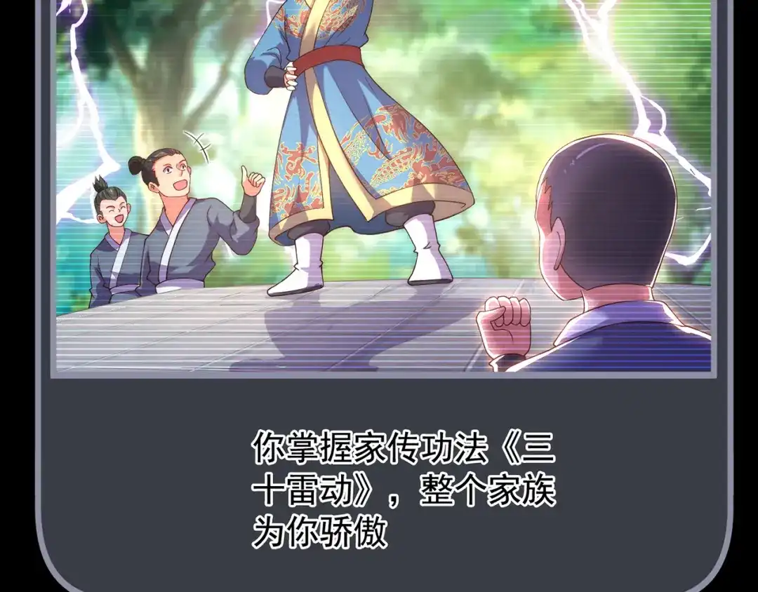 玄幻：我的人生可以无限模拟 第6话 我的师父是端水达人 第95页
