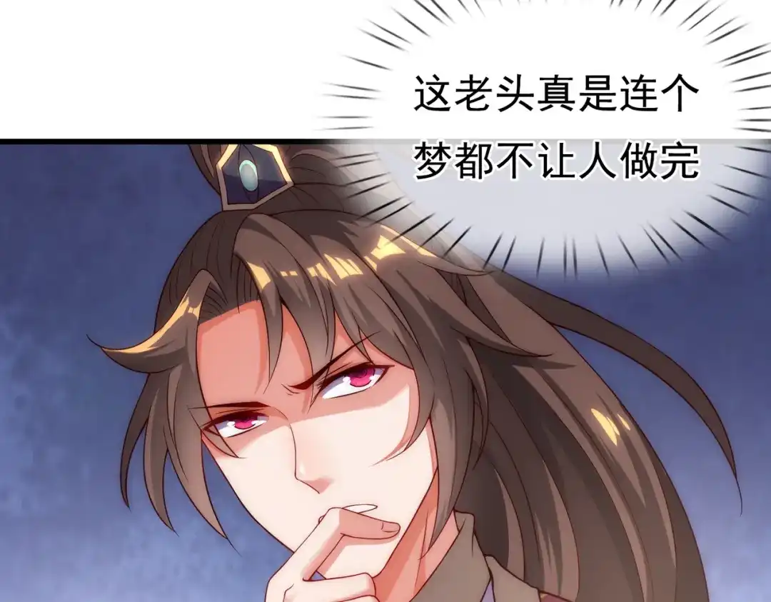 玄幻：我的人生可以无限模拟 第7话 这个女人不好惹 第107页