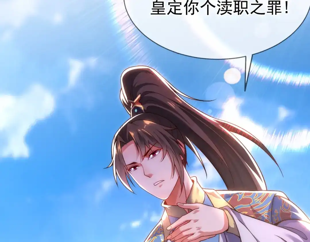 玄幻：我的人生可以无限模拟 第7话 这个女人不好惹 第116页