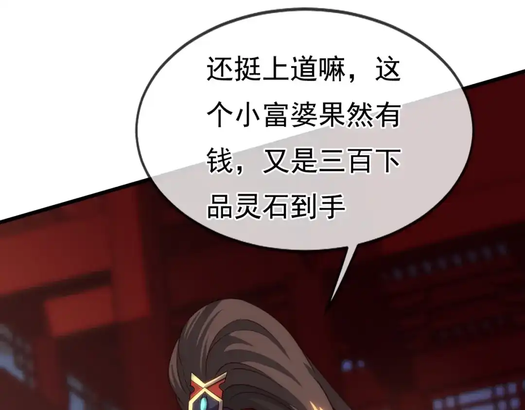 玄幻：我的人生可以无限模拟 第7话 这个女人不好惹 第128页