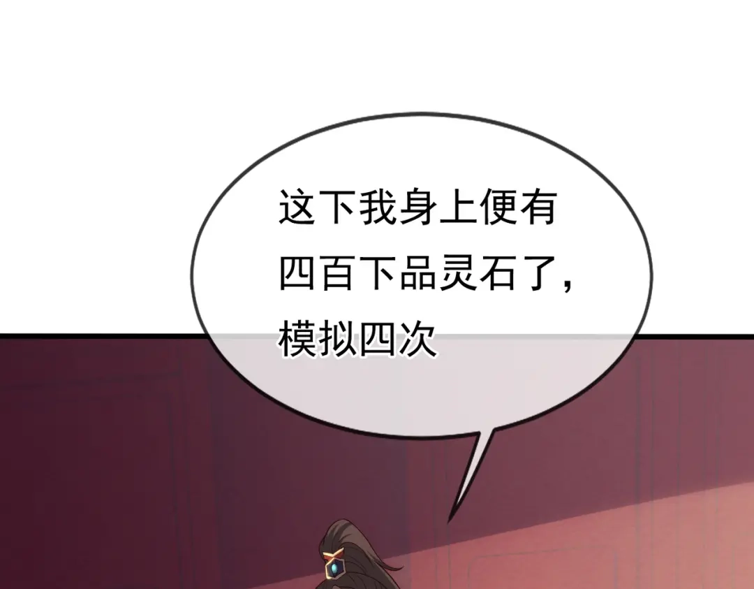 玄幻：我的人生可以无限模拟 第7话 这个女人不好惹 第131页
