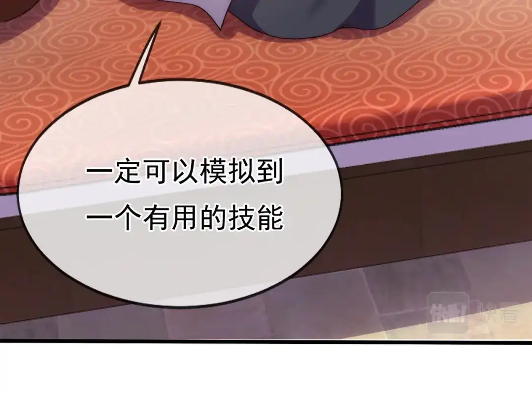 玄幻：我的人生可以无限模拟 第7话 这个女人不好惹 第133页