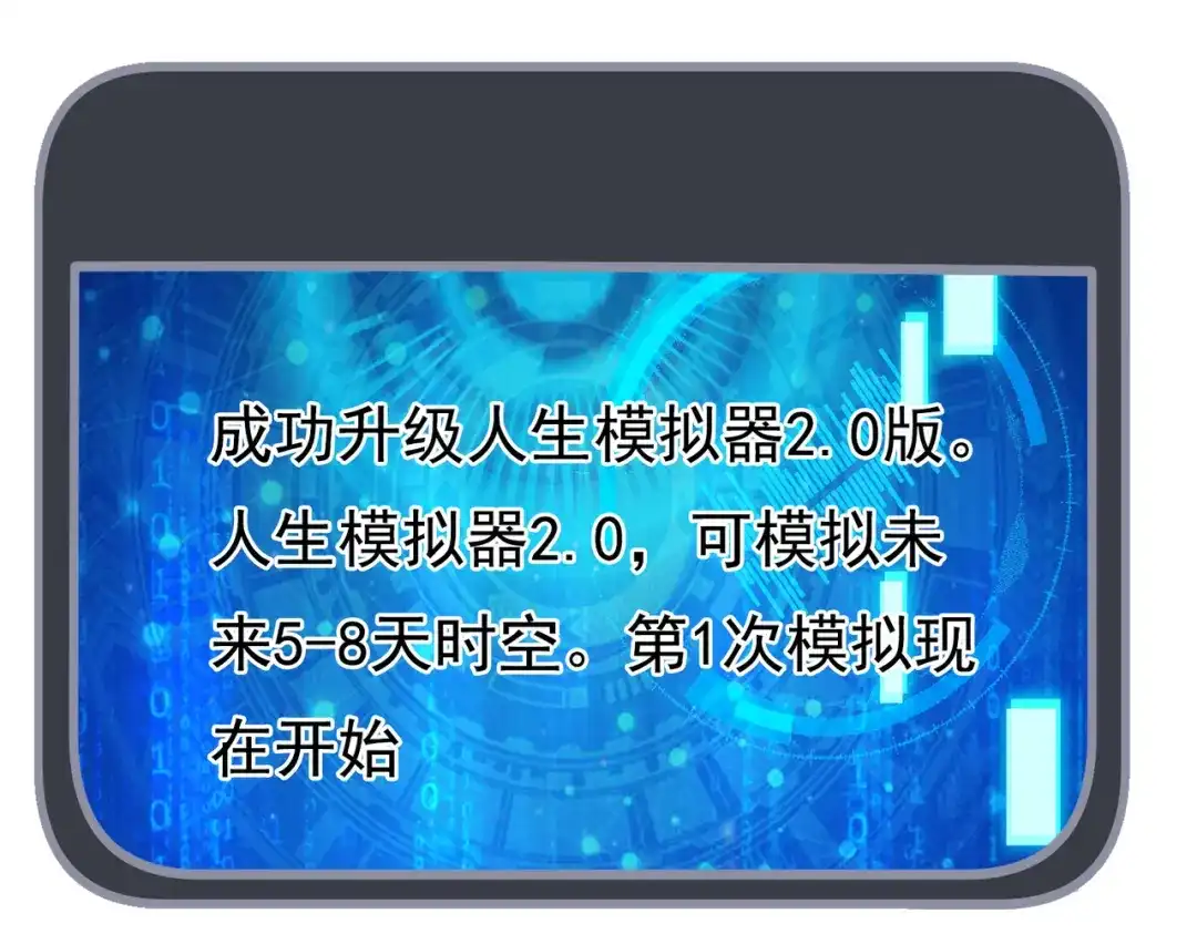 玄幻：我的人生可以无限模拟 第7话 这个女人不好惹 第144页